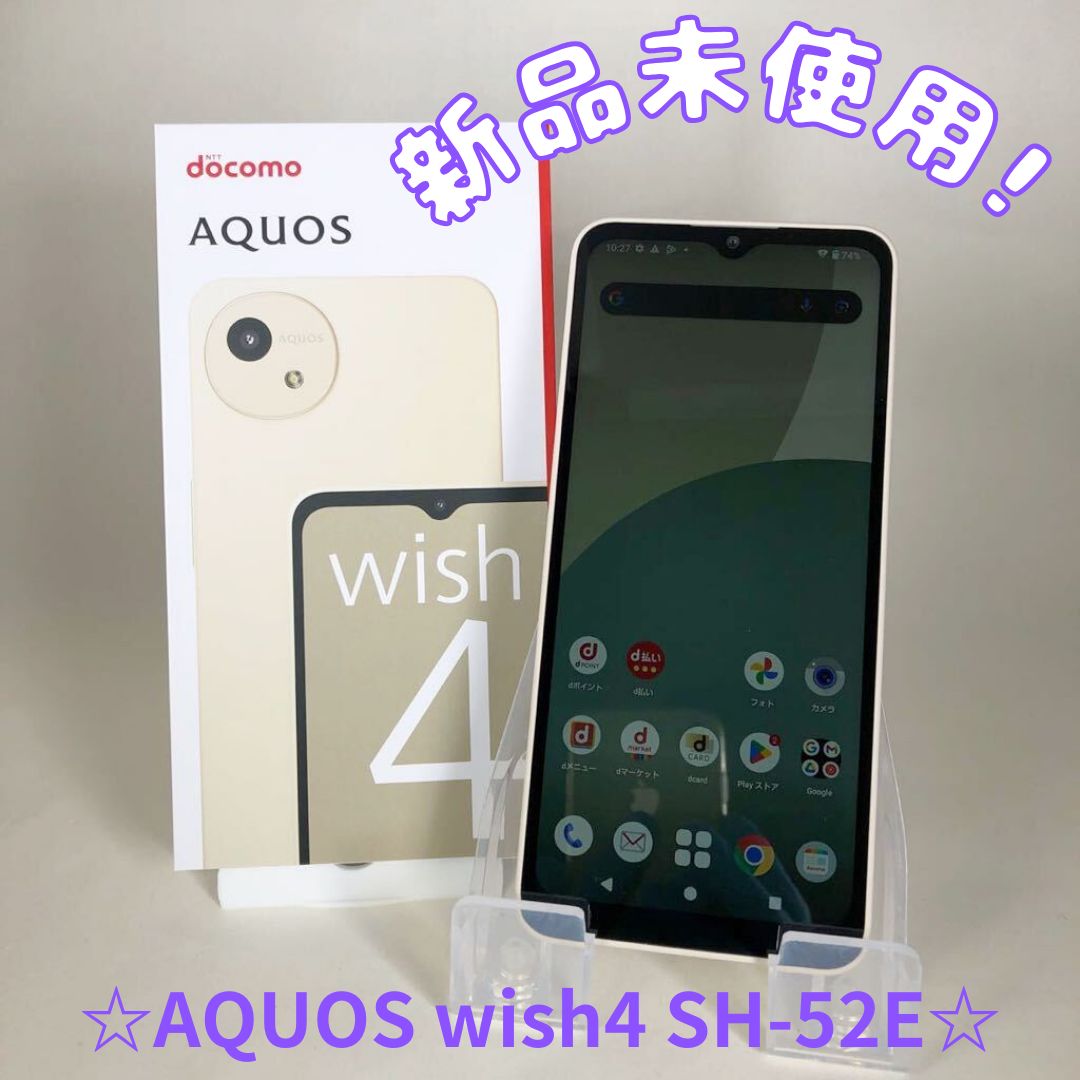 2494】☆新品未使用☆送料無料☆docomo☆SHARP☆AQUOS wish4 SH-52E 