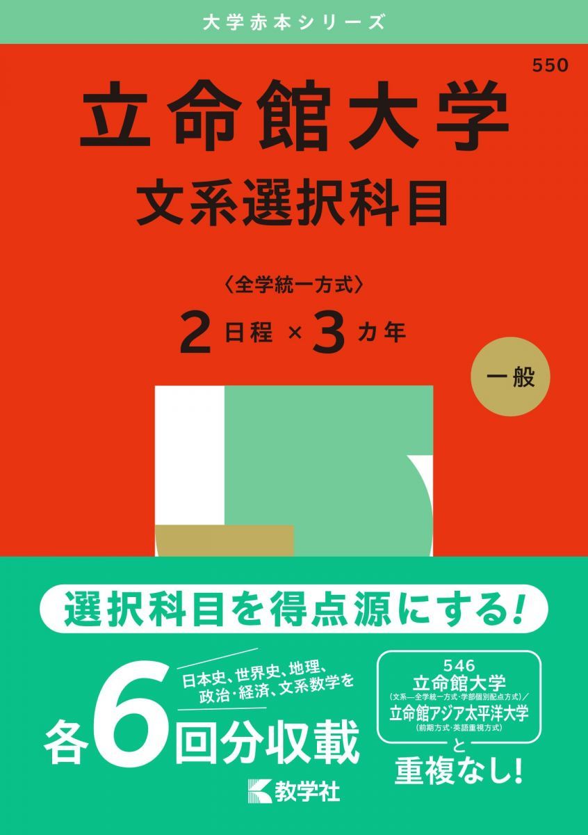 立命館大学　赤本12冊セット　文系全学統一方式過去問202520222019など 立命館大学 赤本12冊セット 文系全学統一方式過去問202520222019
