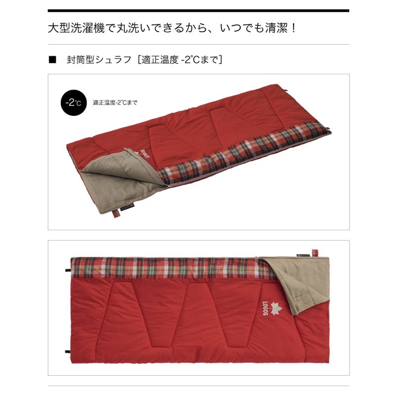 ロゴス LOGOS 丸洗い スランバーシュラフ 丸洗いソフトタッチシュラフ・-4|ギア|寝具|シュラフ|製品情報
