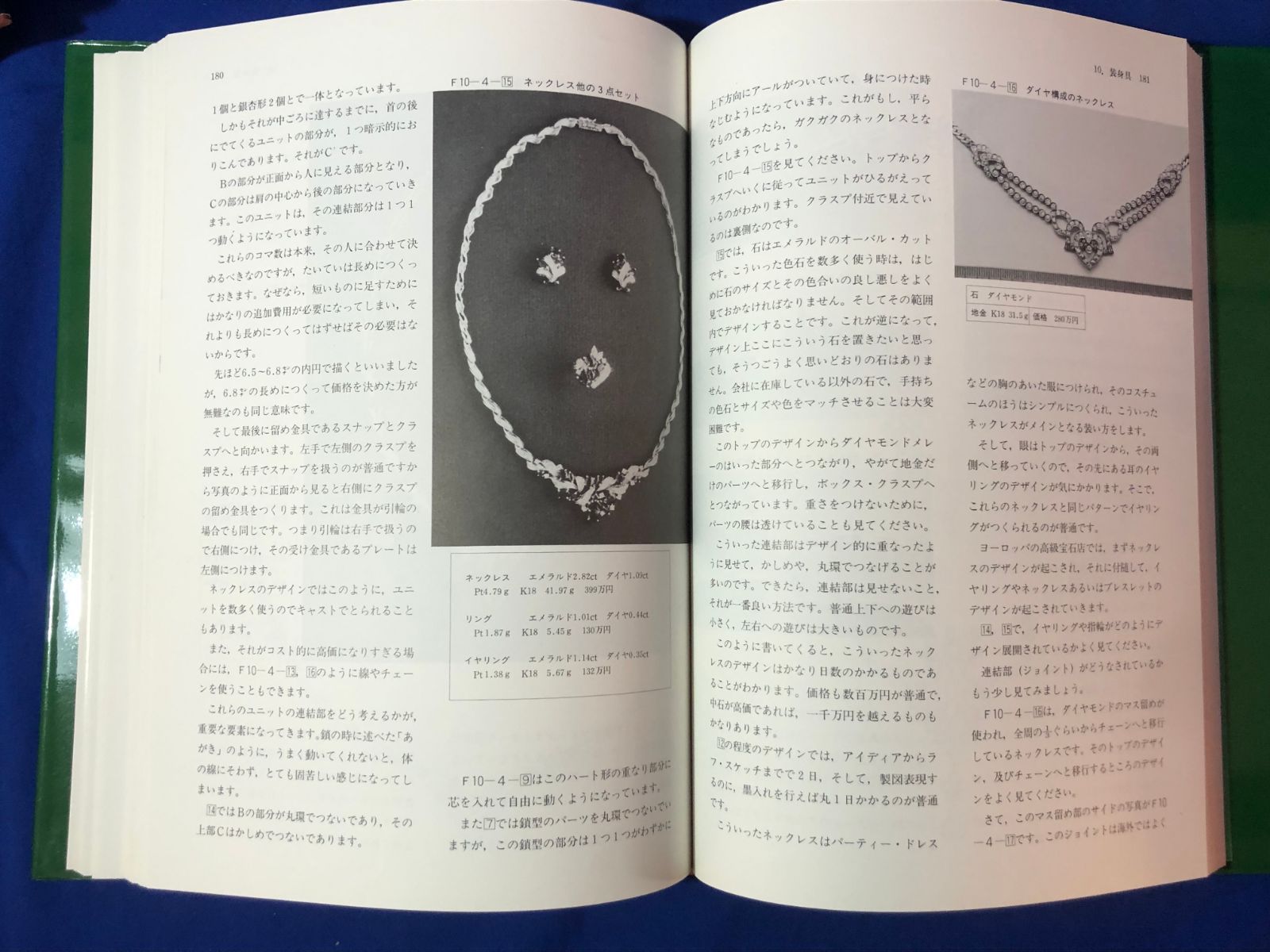 Z877サ☆宝石デザイン教室 ⅠⅡⅢ 全3巻セット ヒコ・みづの 影山公章 
