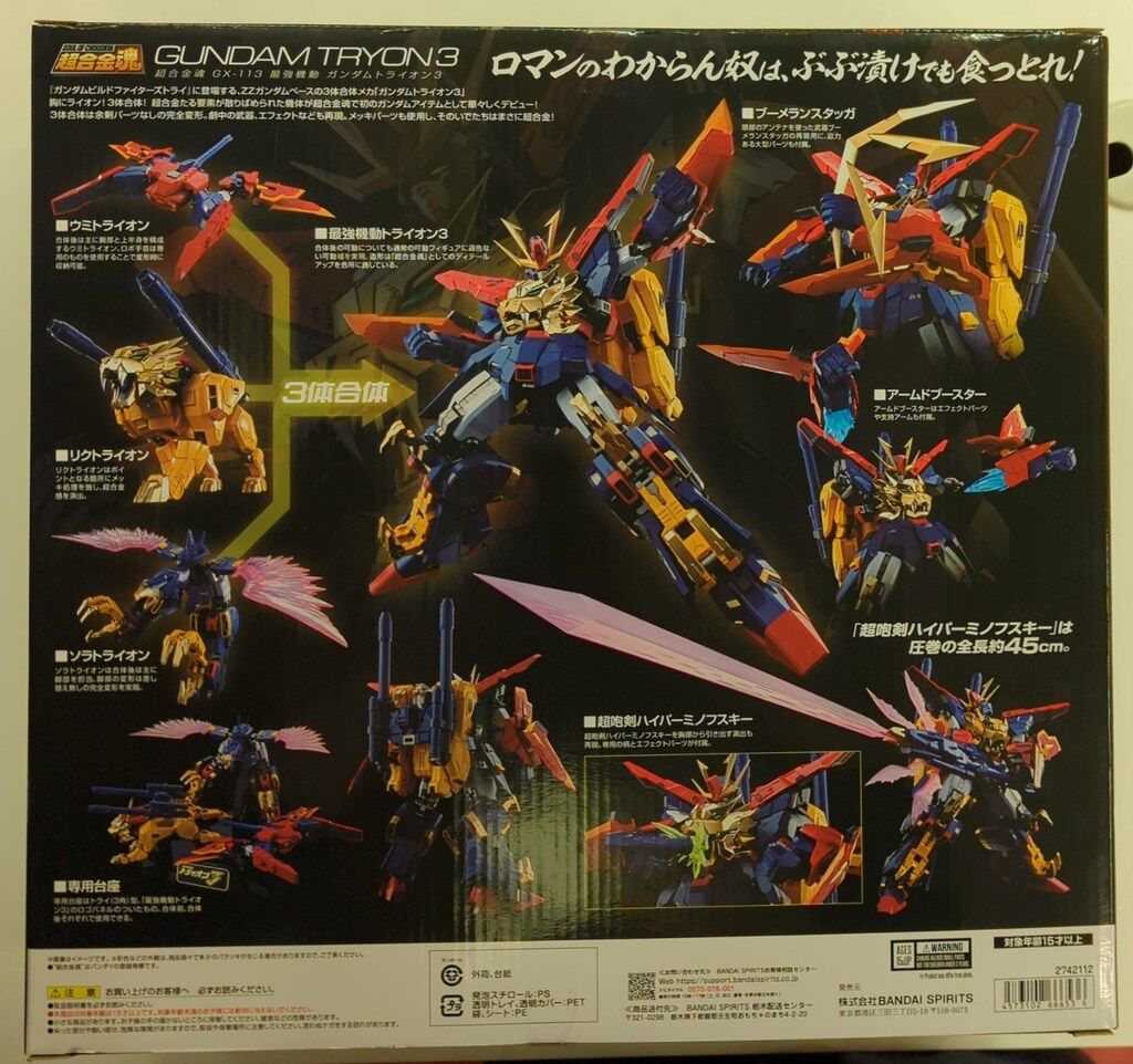 最強機動