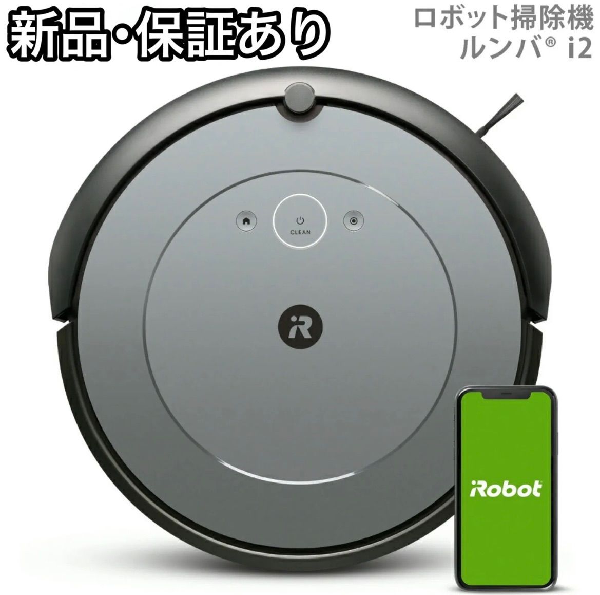 新品 保証あり iRobot ルンバ i2 グレー i215860 ロボット掃除機