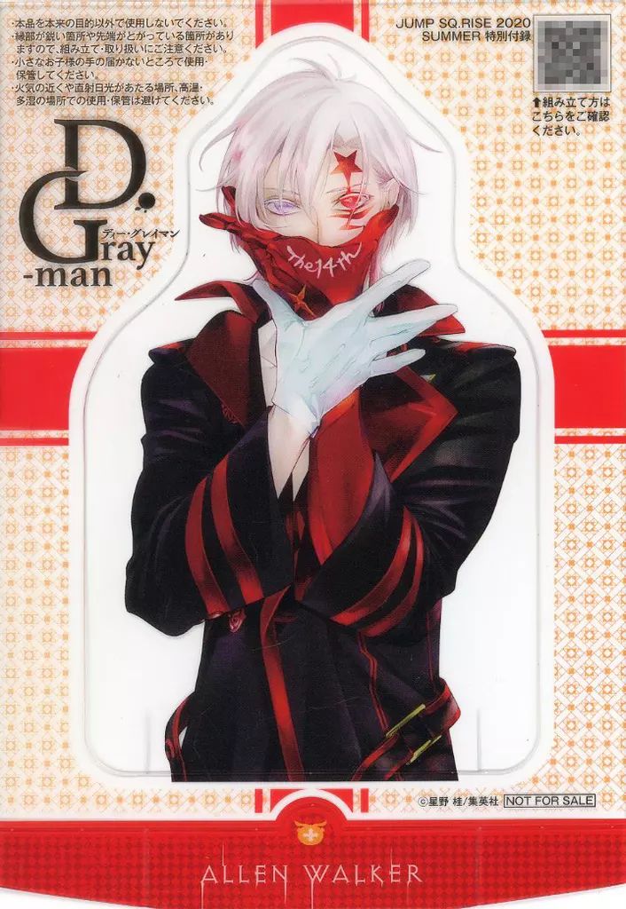 ディーグレイマン ジャンプSQ 定期購読 ミニアクリルスタンド 未開封