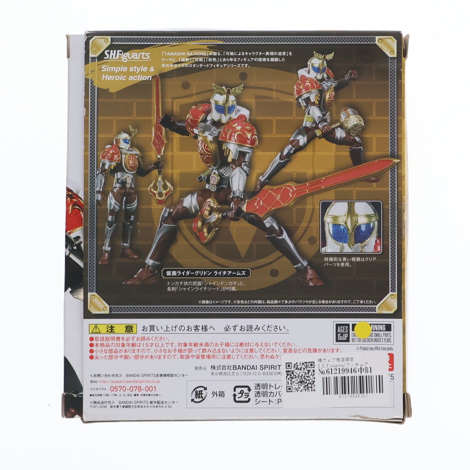 魂ウェブ商店限定 S.H.Figuarts(フィギュアーツ) 仮面ライダー