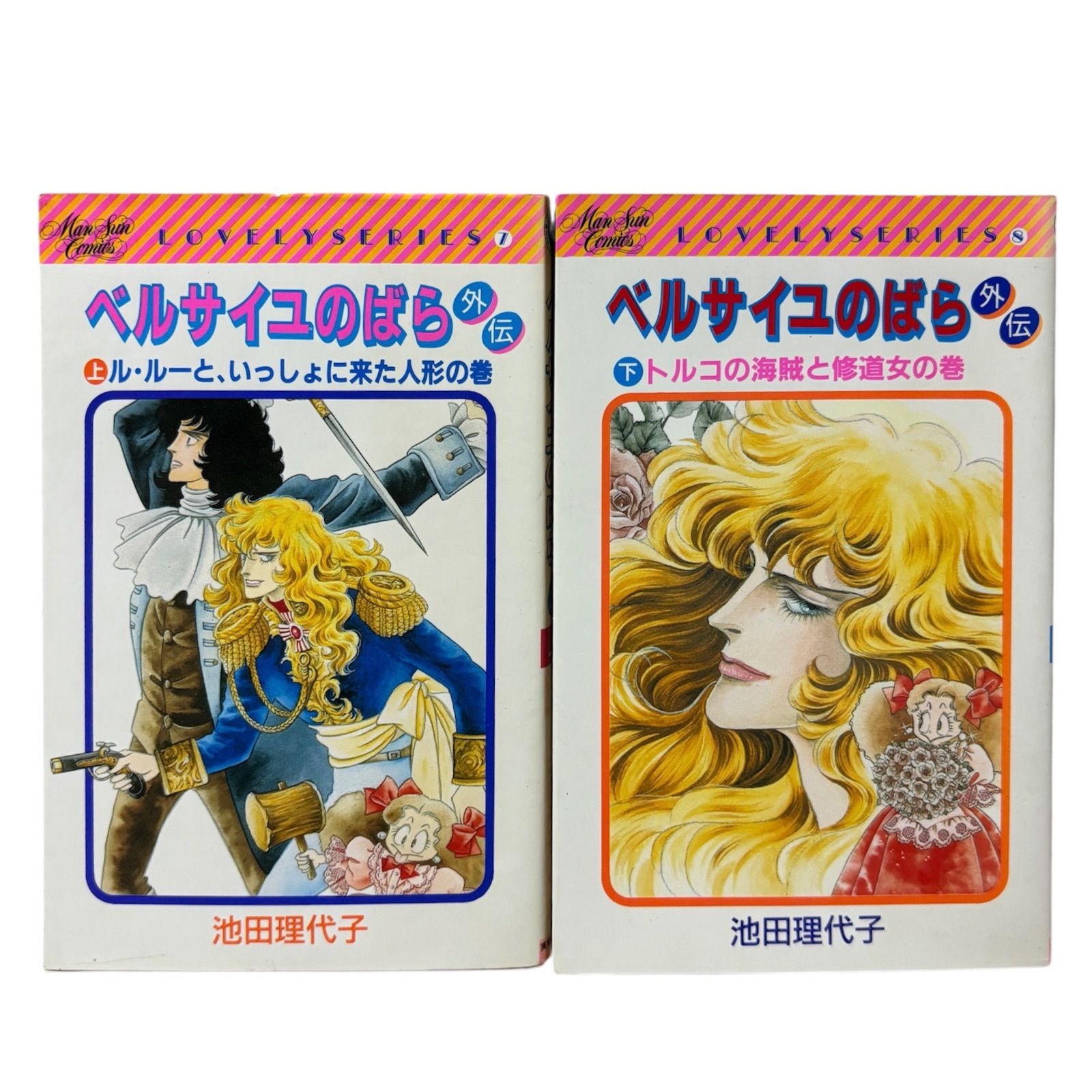 ベルサイユのばら 1巻 2巻 池田理代子 楽天市場】『ベルサイユのばら 愛蔵版 全2巻』 池田理代子：著
