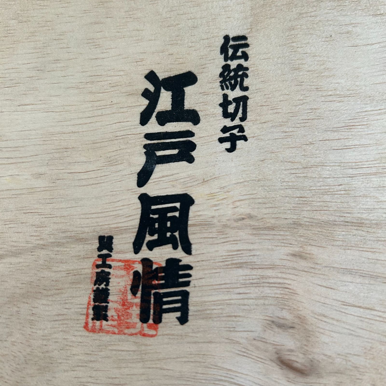 伝統切子 江戸風情 巽工房製 ペアグラス カットガラス 一対 共箱付