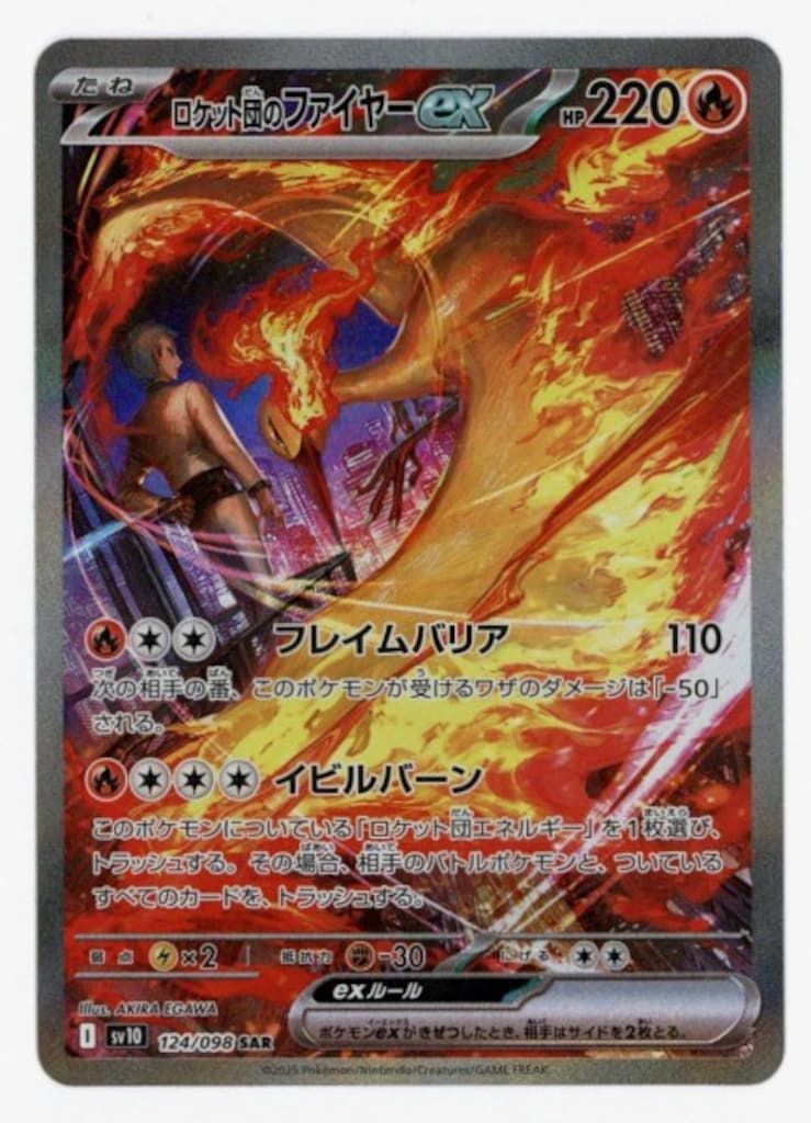 Pokemon SV10 124|098 ロケット団のファイヤーex SAR