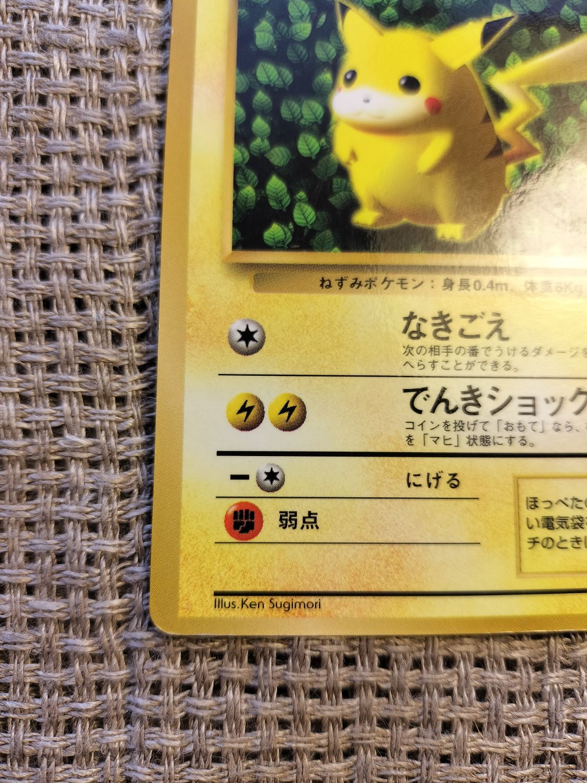 NO045_【傷あり特価】ピカチュウ(プロモ)_ポケモンカード_旧裏 - メルカリ