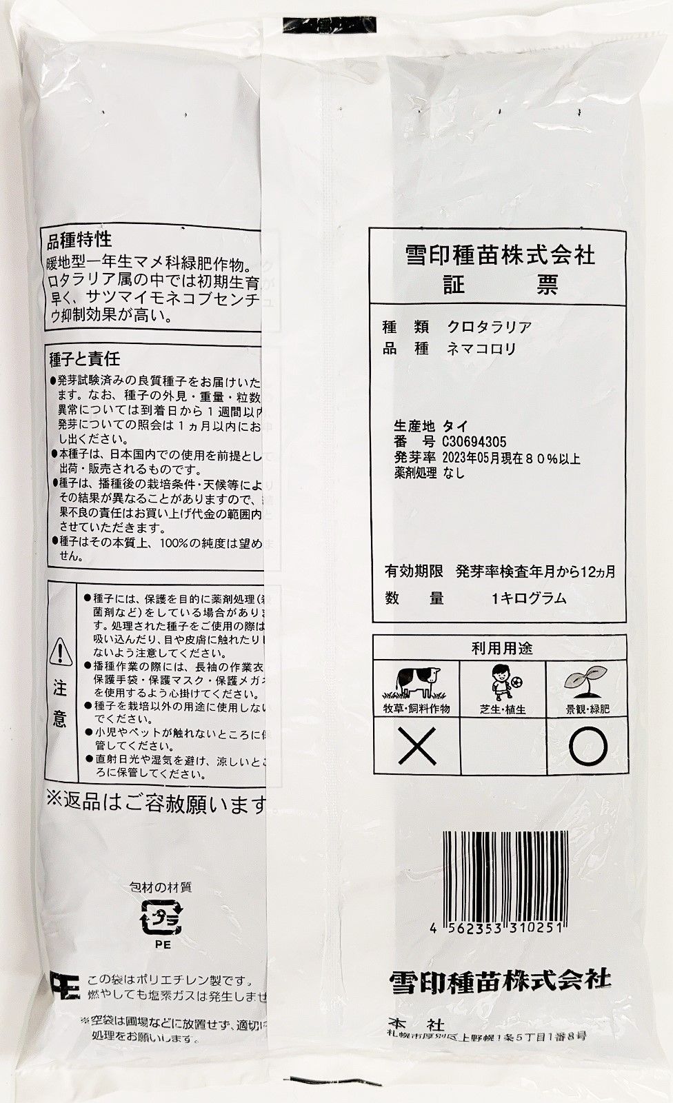 夏の緑肥