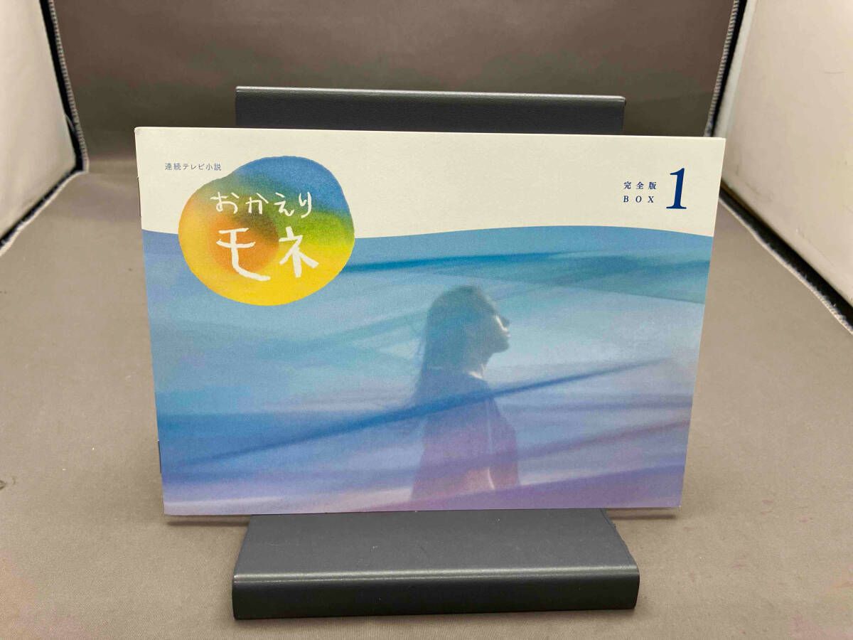連続テレビ小説　おかえりモネ　完全版　DVD　BOX1 DVD Amazon.co.jp: 連続テレビ小説 おかえりモネ 完全版 DVD BOX2