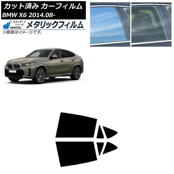 カーフィルム BMW X6 F16 KU30/KU44S/KU44/KU30S 2014年08月～ リアドアセット WINCOS メタリック IR70HD AP-WFWM0441-RD