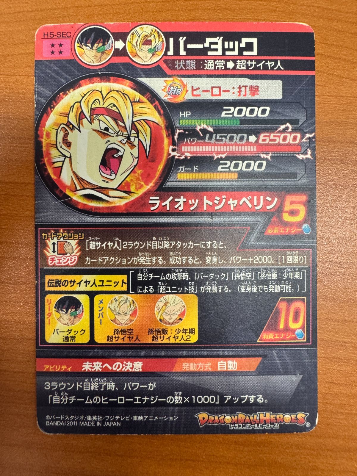 ドラゴンボールヒーローズ☆初期5弾 SEC バーダック☆超希少品☆ 旧弾