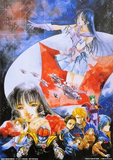 【非売品】超時空要塞マクロス 美樹本晴彦 描き下ろし B3 サイズ ポスター 非売品】超時空要塞マクロス 美樹本晴彦 描き下ろし B3 サイズ