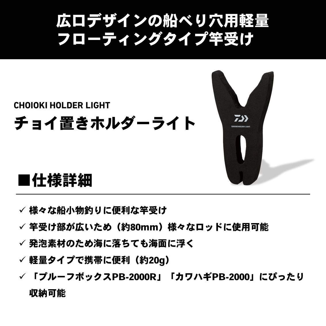 在庫処】【セール中】【限定商品】【今がお買い時！】【早い者勝ち】ロッドホルダー チョイオキホルダーライト ダイワ(DAIWA) ブラック - メルカリ