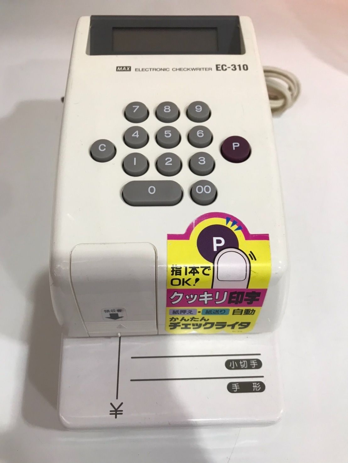 MAX チェックライター　EC-310 マックス 電子チェックライター 8桁 EC-310 - アスクル