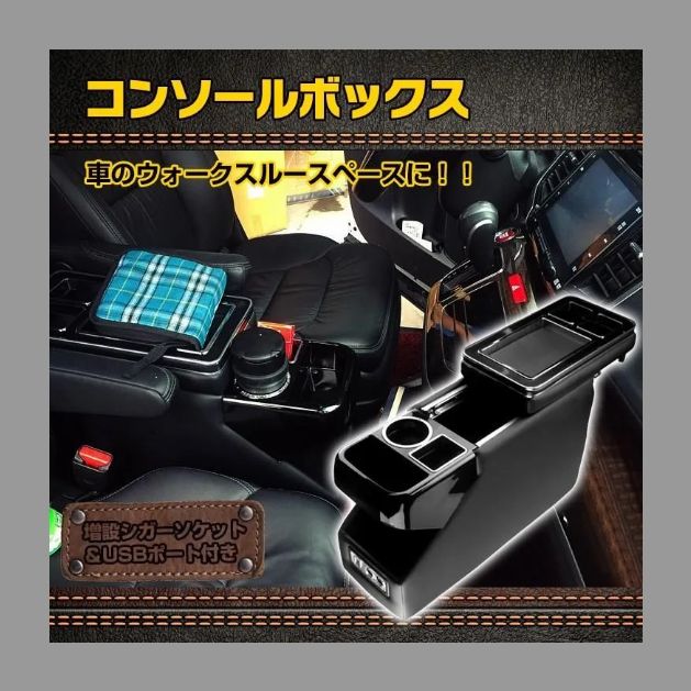 ミニバン 車 内装 コンソールボックス アームレスト 肘掛け 収納 ドリンクホルダー スマートコンソール USB 汎用 多機能 ヴォクシー ステップワゴン