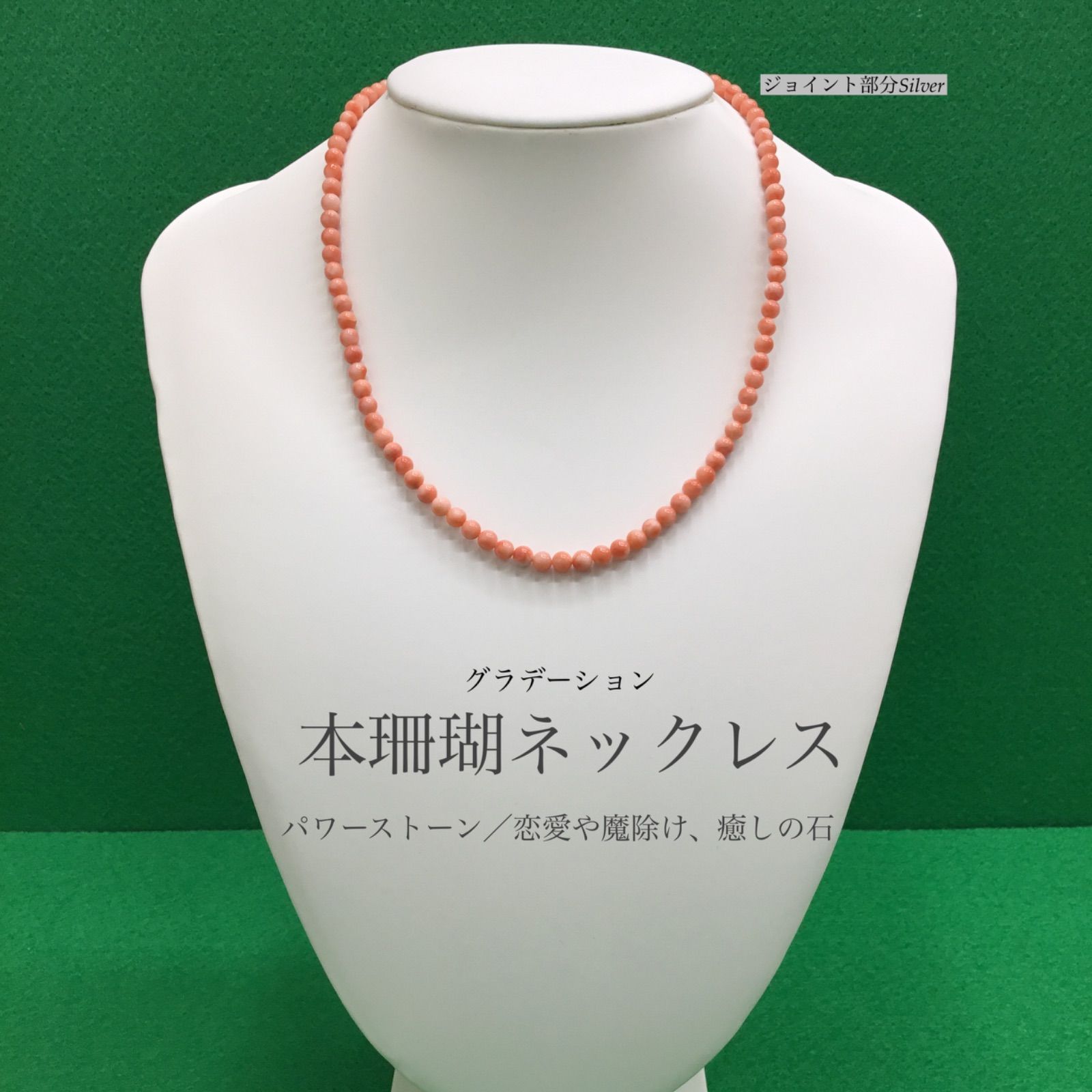 丸玉グラデーション 本 珊瑚ネックレス ／ パワーストーン 