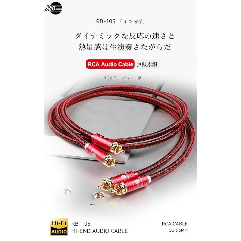 RCAオーディオケーブル