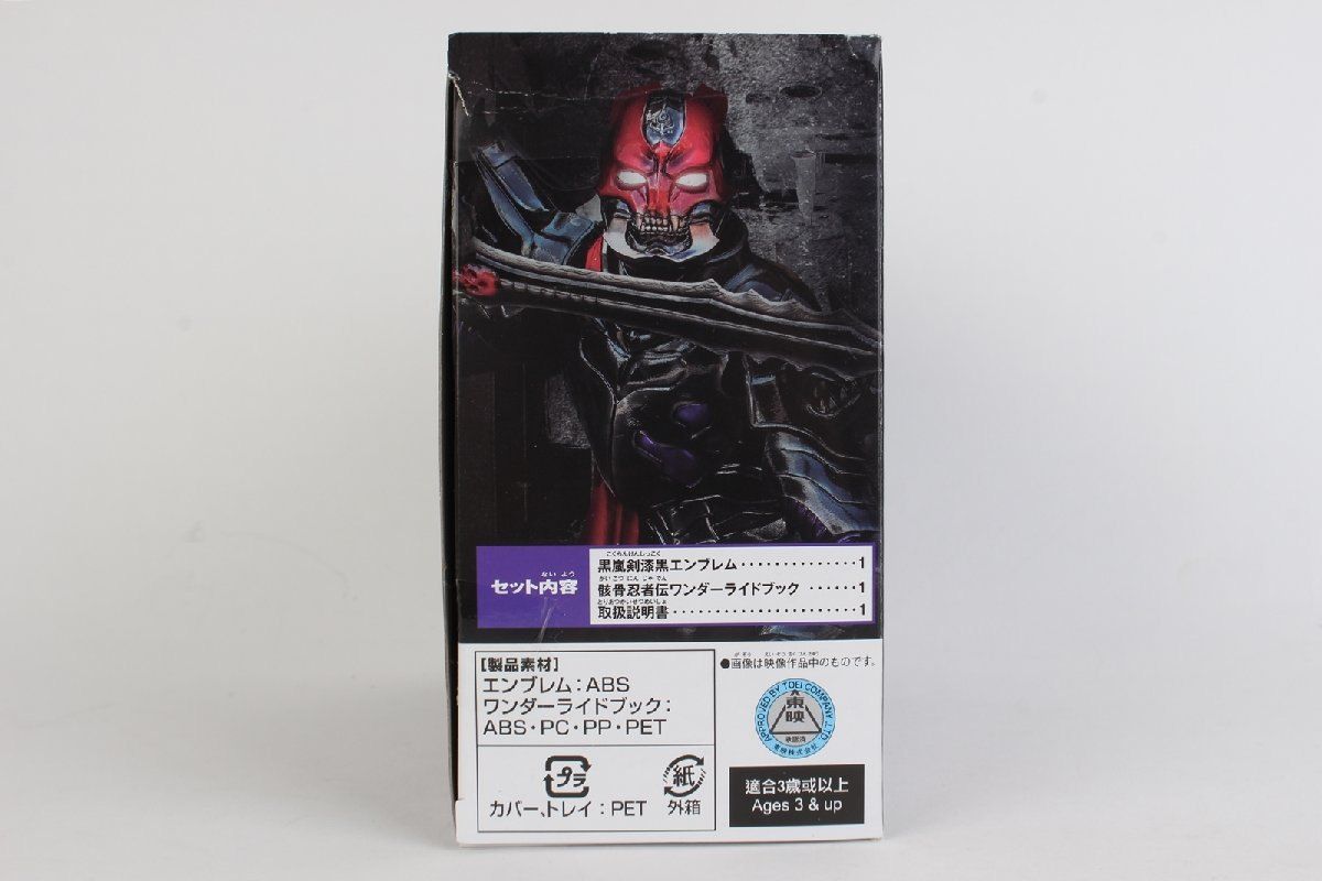 仮面ライダー アウトサイダーズep.2 DX 黒嵐剣漆黒エンブレム&骸骨忍者