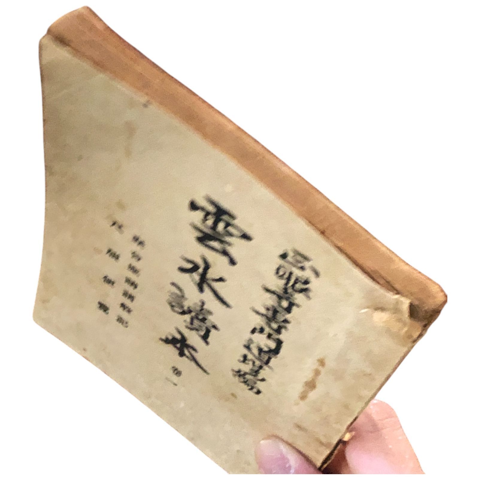 雲水読本 聚會應請諸般記 尺牘便覽 梶浦逸外 正眼寺専門道場 昭和二十