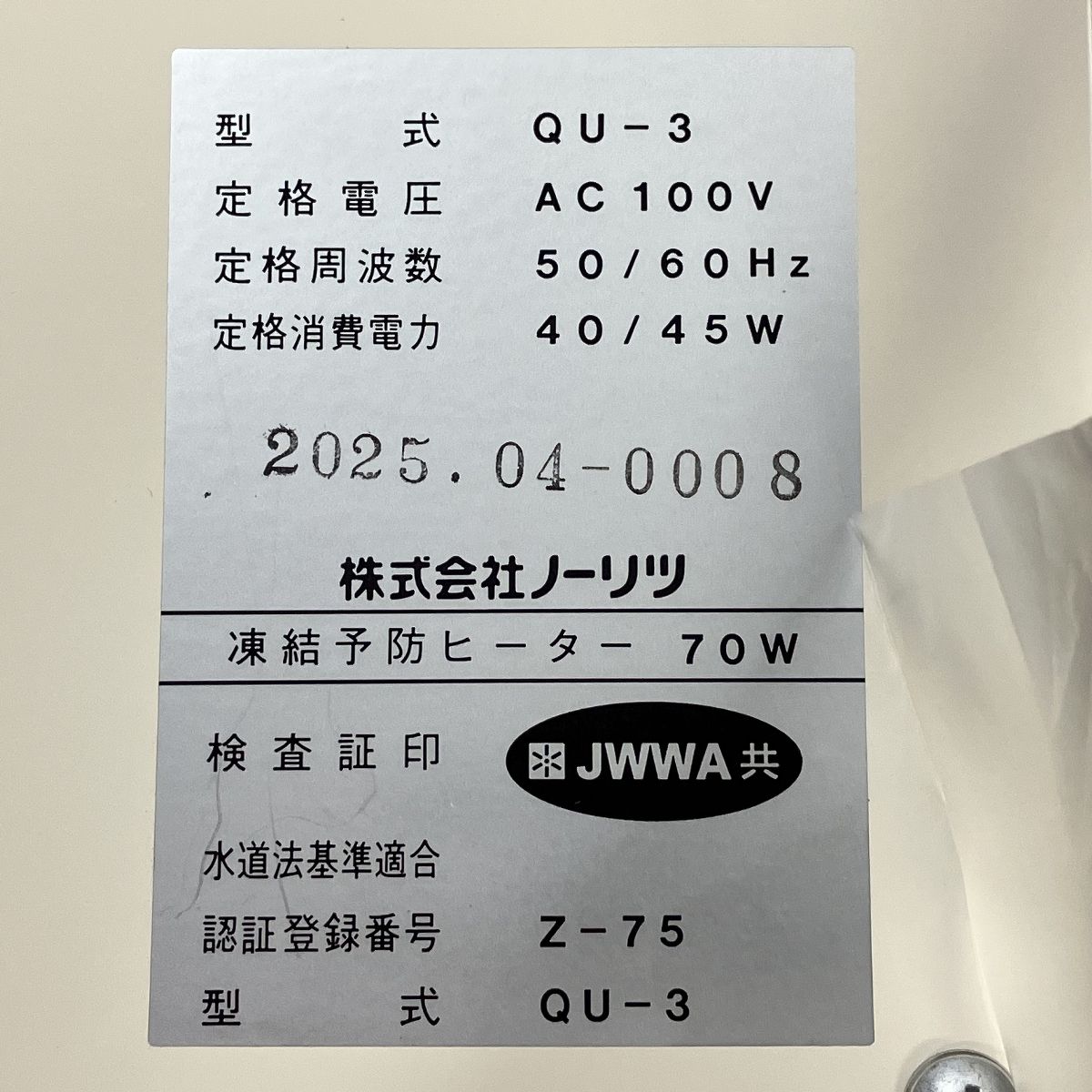 NORITZ QU-3 FソクトウユニットC 即湯ユニット 製 ノーリツ T10076364 WWW_KANDAIZUMI_COM