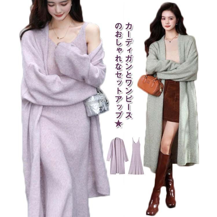 ニット セットアップ ワンピース カーディガン キャミワンピ ニット セットアップ ワンピース カーディガン キャミワンピ