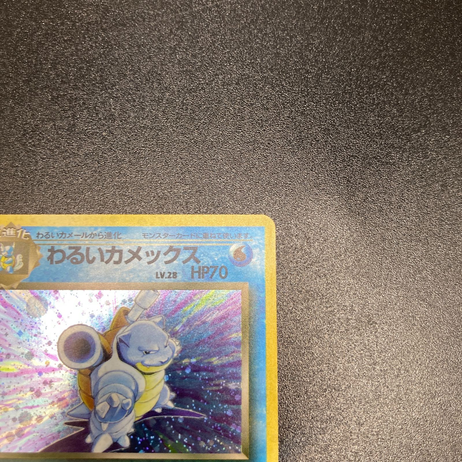 わるいカメックス 旧裏 009 Dark Blastoise Pokemon - メルカリ