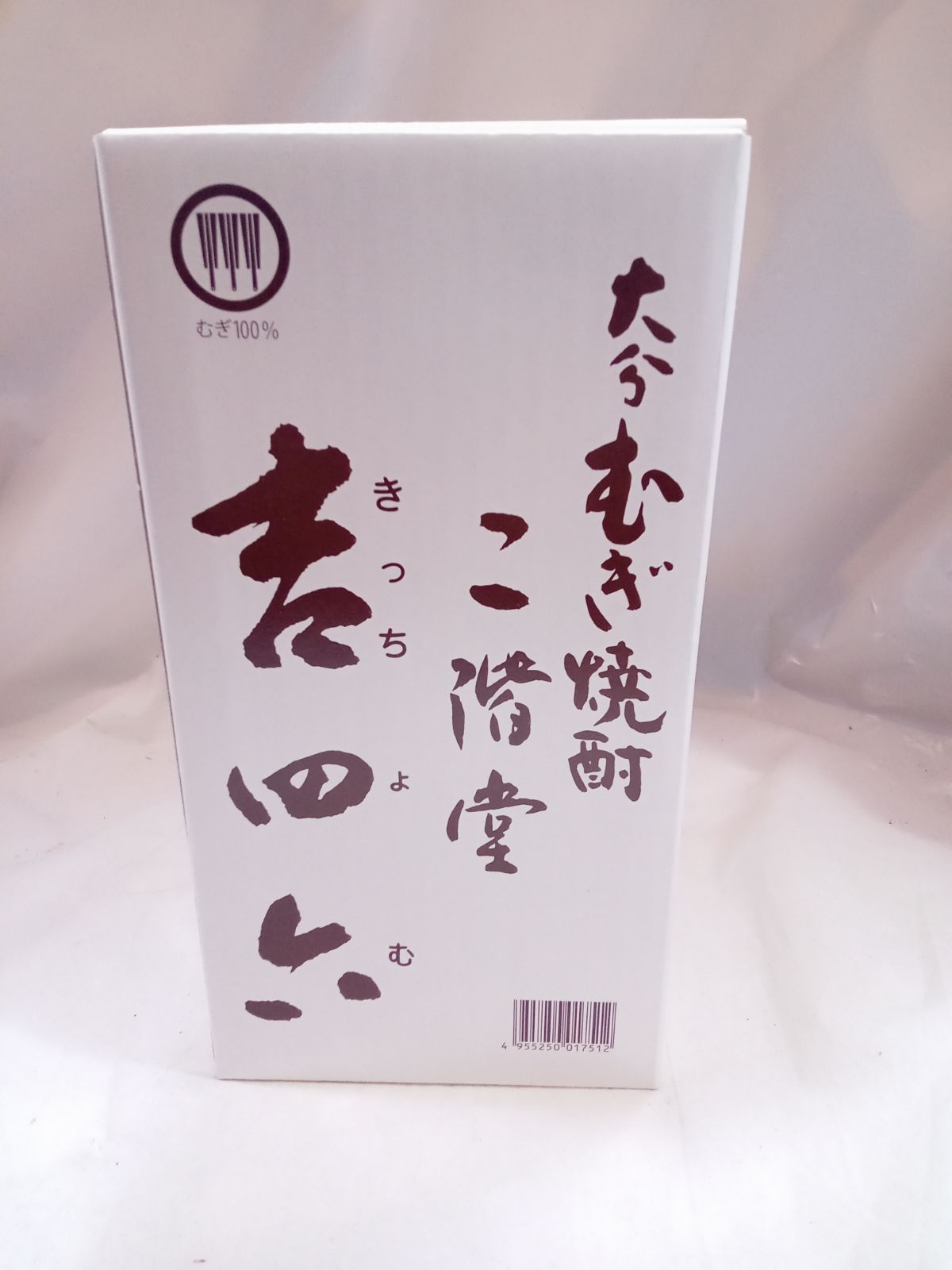 吉四六 陶器