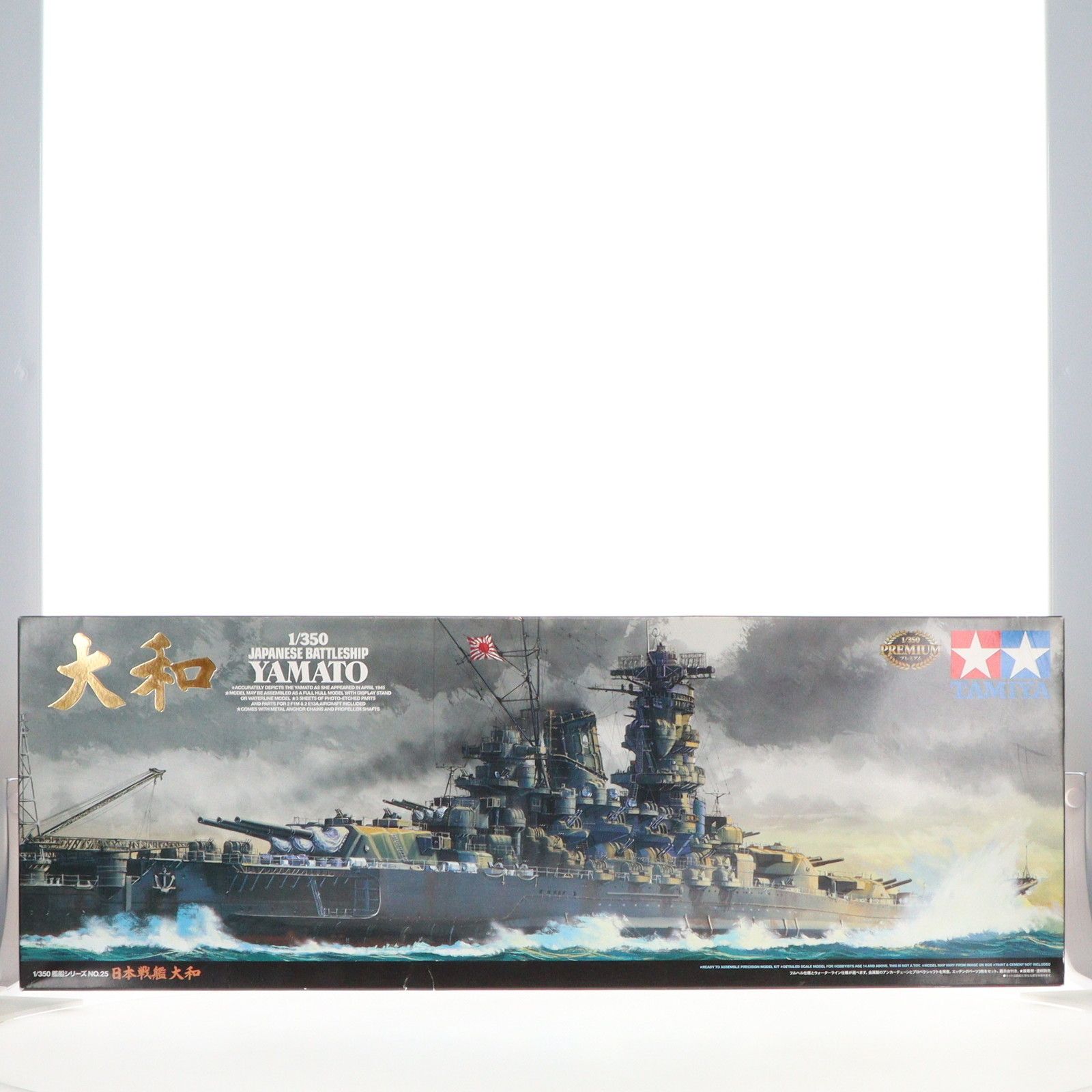 1/350 日本戦艦 大和 艦船シリーズ No.25 ディスプレイモデル