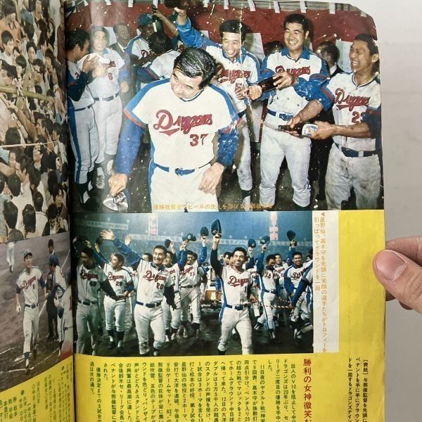 ドラゴンズ 1974年優勝 記念号 '74ドラゴンズ優勝までの全試合(記録と