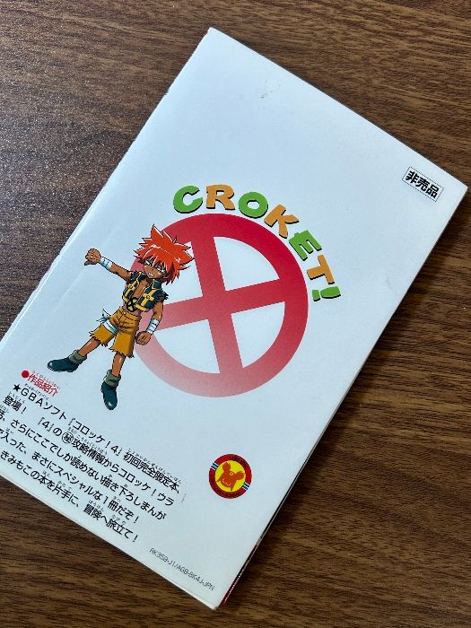 希少 貴重 コロッケ! スペシャルBOOK 樫本学ヴ KONAMI コロコロ
