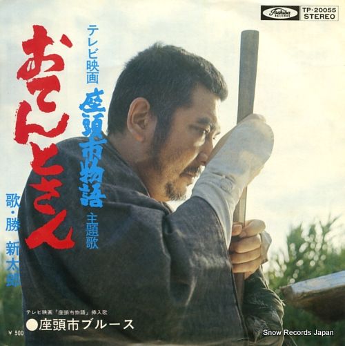 Shintaro Katsu – Evening Ballades = 勝新太郎 夜を歌う +8