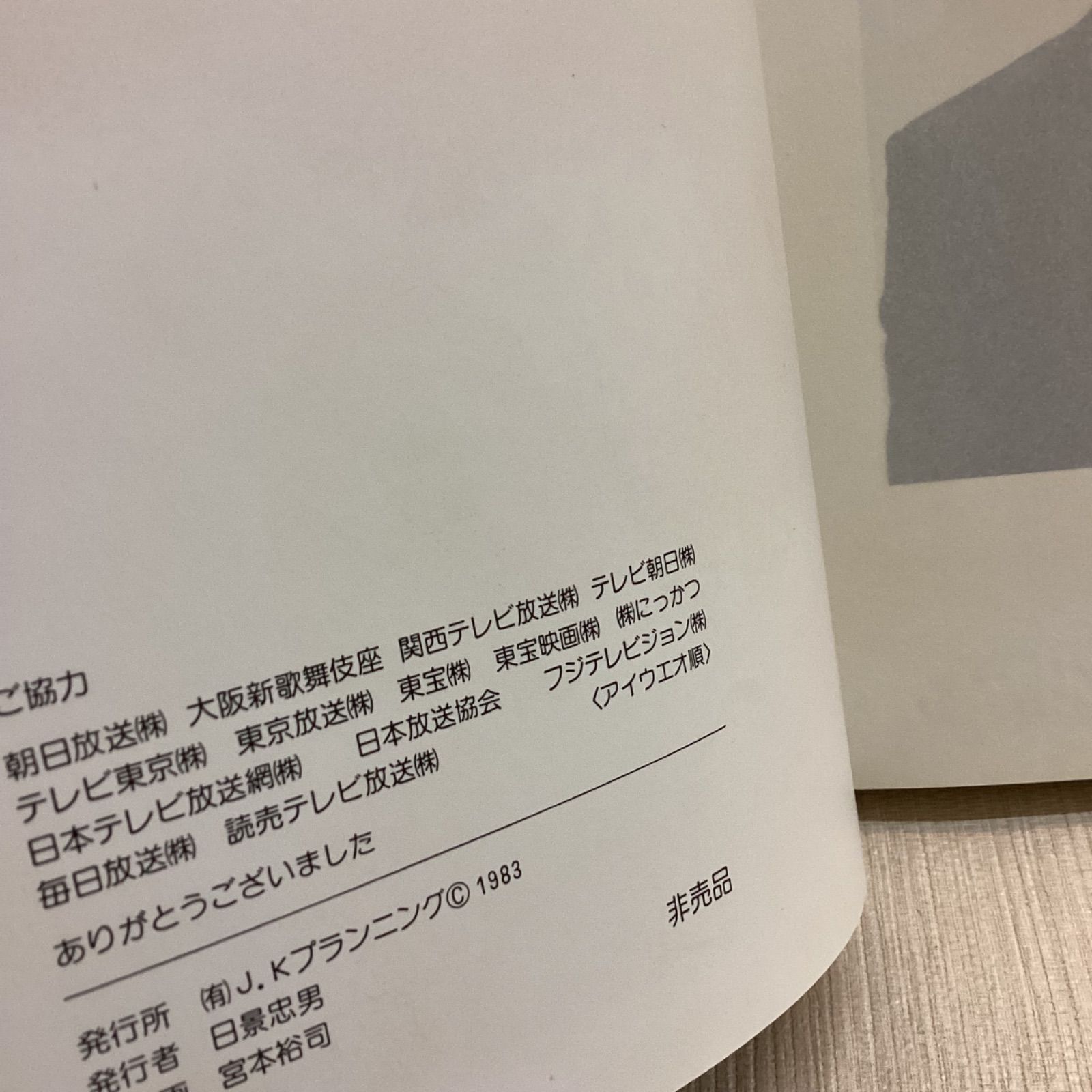 沖雅也写真集 OKI MASAYA 非売品 - メルカリ