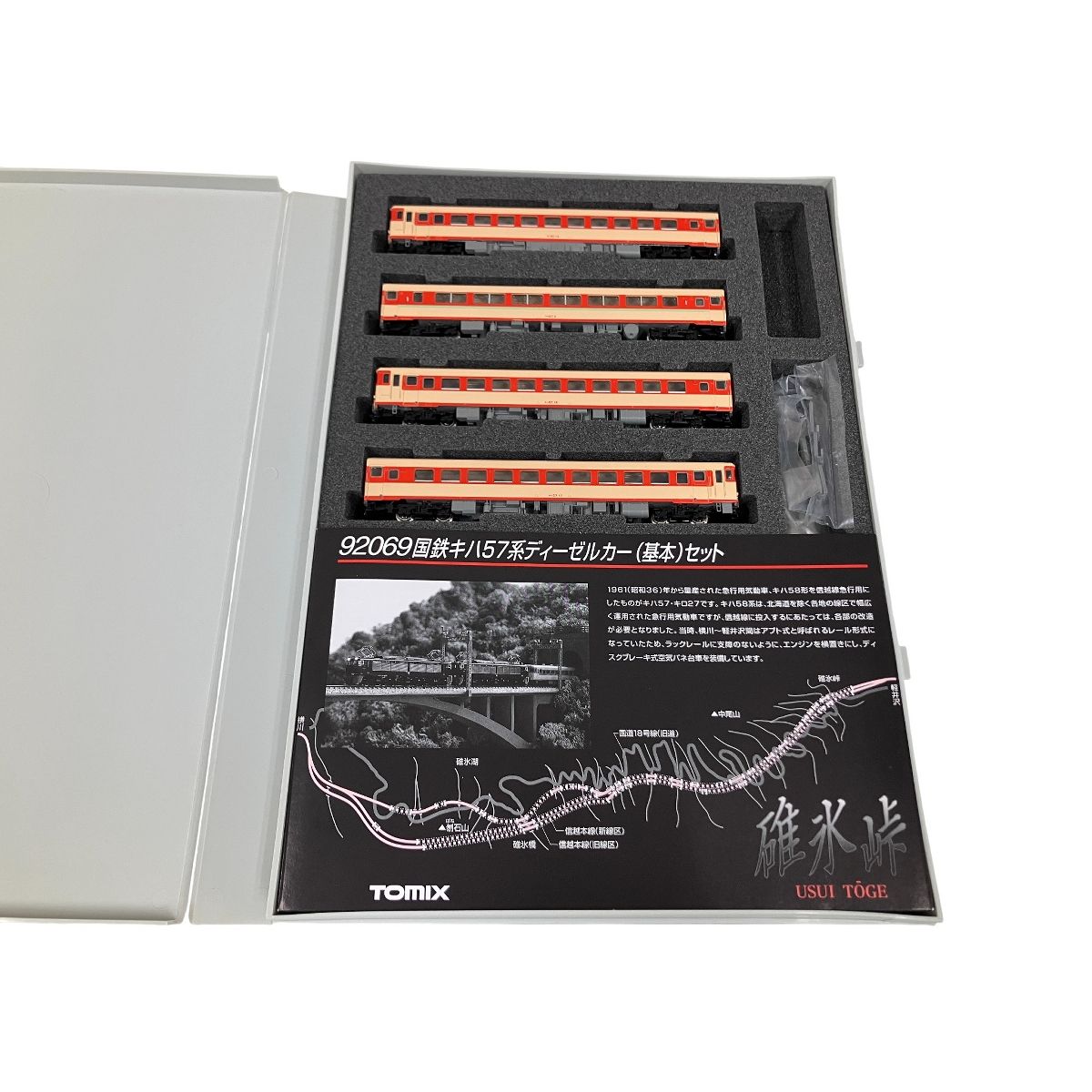 TOMIX 92069 ディーゼルカー 4両セット TOMIX 92069 国鉄キハ57系ディーゼルカー 基本4両セット