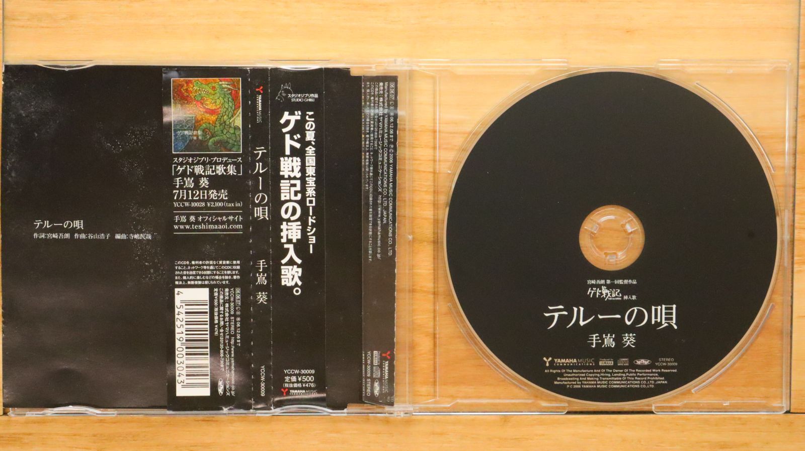 ゲド戦記 DVD & テルーの唄 CD セット Amazon.co.jp: テルーの唄 (ゲド戦記 劇中挿入歌): ミュージック