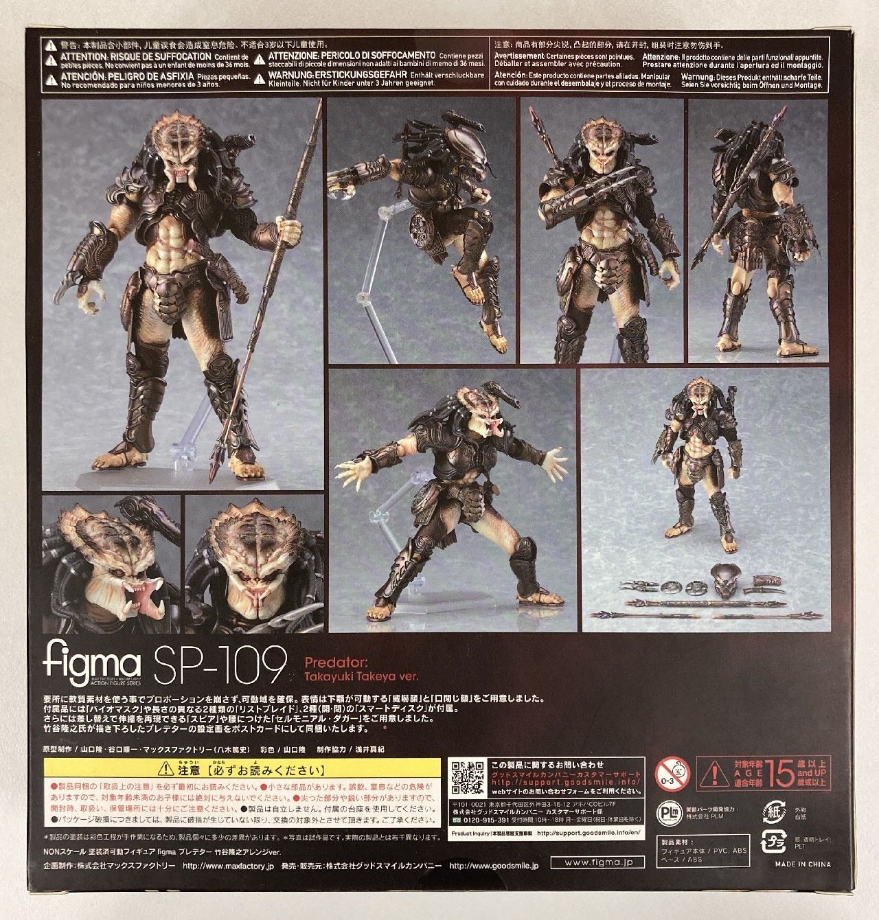 GOOD SMILE COMPANY - figma プレデター 竹谷隆之アレンジver. SP-109 Amazon.co.jp: figma プレデター2 プレデター 竹谷隆之アレンジ
