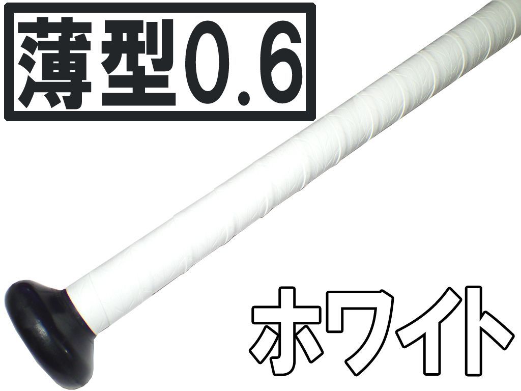 木製バット 30本セット特価 バット用 手が滑らない ホライズングリップテープ 12本set 薄型0.6mm 手が滑らない バット用 ホライズングリップ