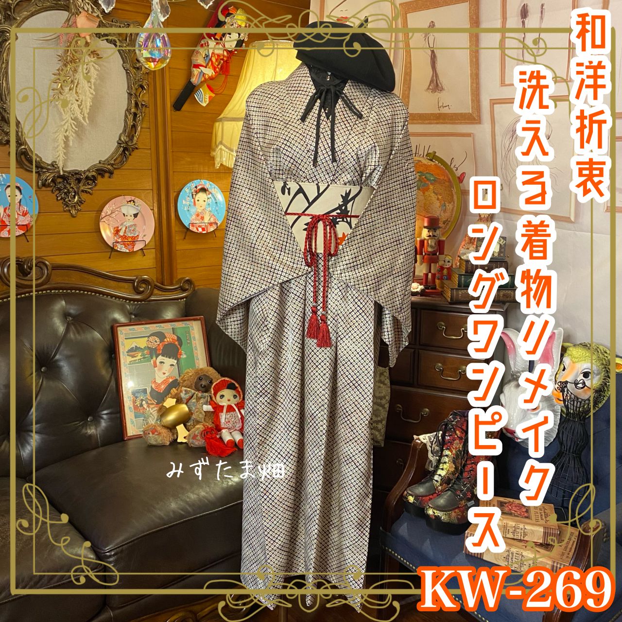 総絞りの着物からのワンピース 着物リメイク