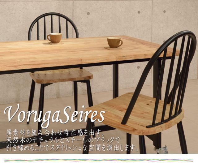 Voruga ヴォルガー ダイニング5点セット