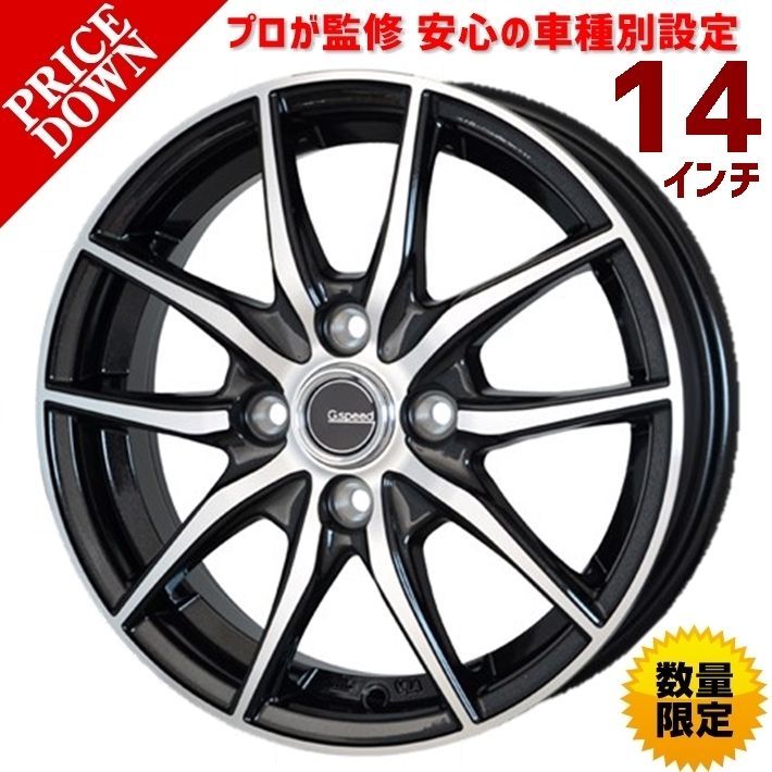 14インチ ホイール 4本セット  トッポ BJ ワイド H43A/48A H40 系1999/01 ～  用 プロ監修 車種別 14×5.5 PCD 100 4H +45 G.speed P-02 
