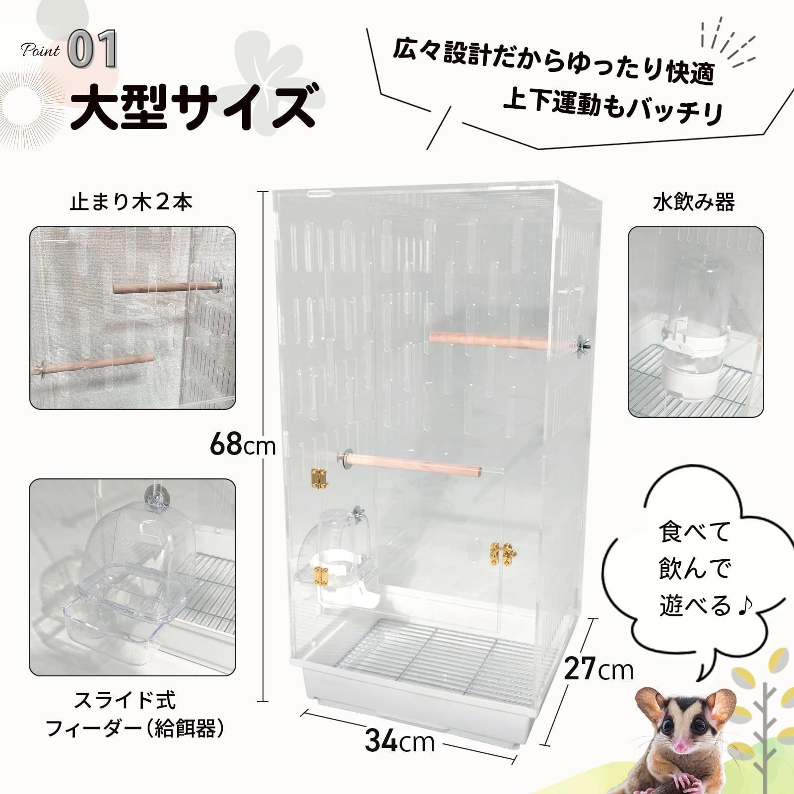 アクリルゲージ　モモンガ　インコ　gex アクリルケージ 小動物用 ケージ GEX モモンガ インコ gex アクリル