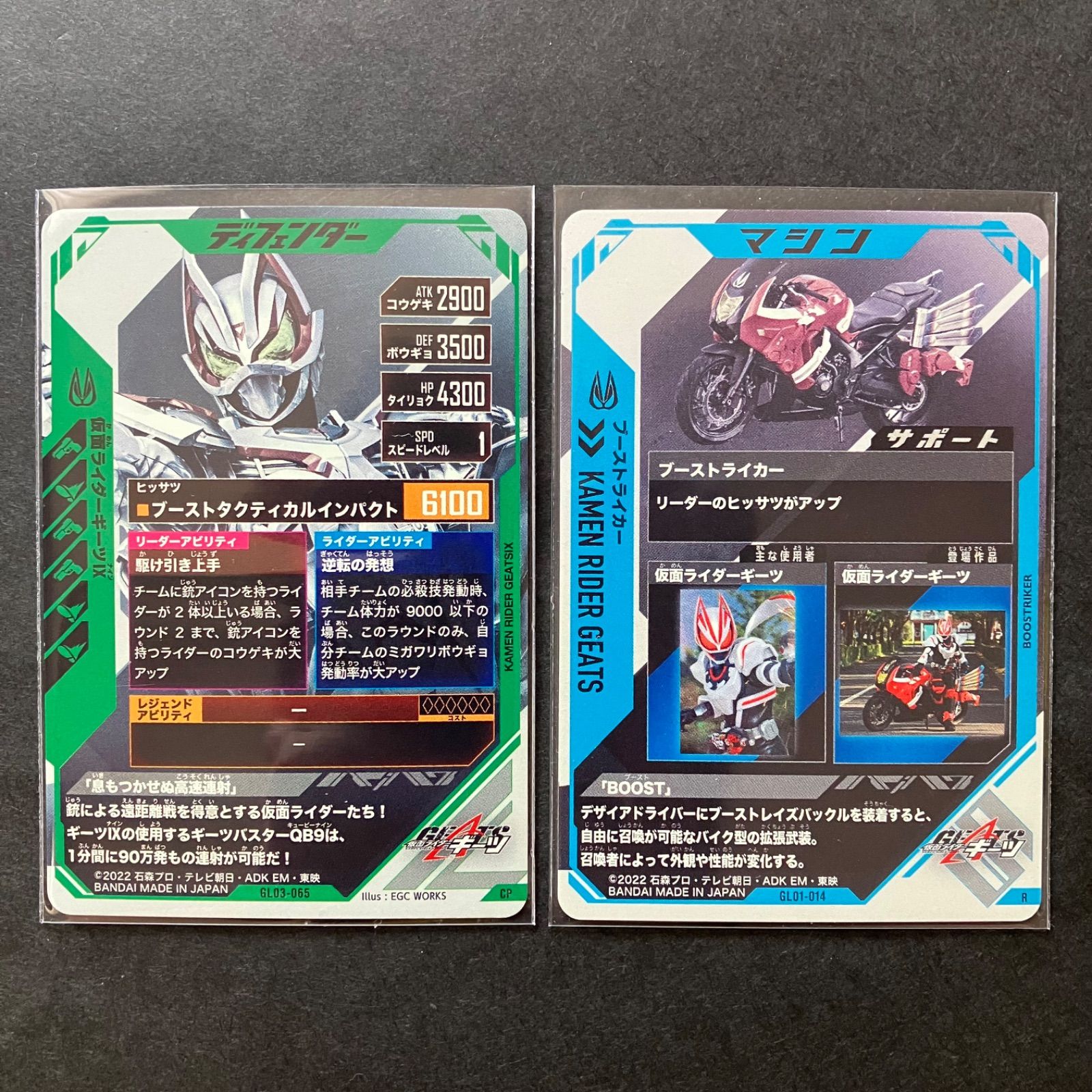 ガンバレジェンズ　CP & R 仮面ライダーギーツ & ブーストライカー