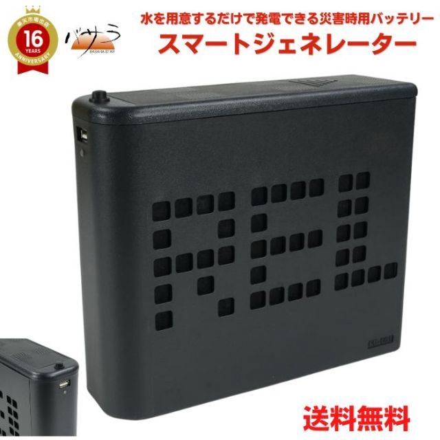 防災用品 非常用電源 REL 【 スマートジェネレーター 】水だけで 防災用品 非常用電源 REL 【 スマートジェネレーター 】水だけで