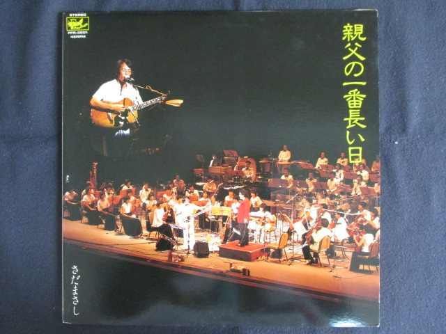 LP/レコード 0203□さだまさし/親父の一番長い日/椎の実のママへ