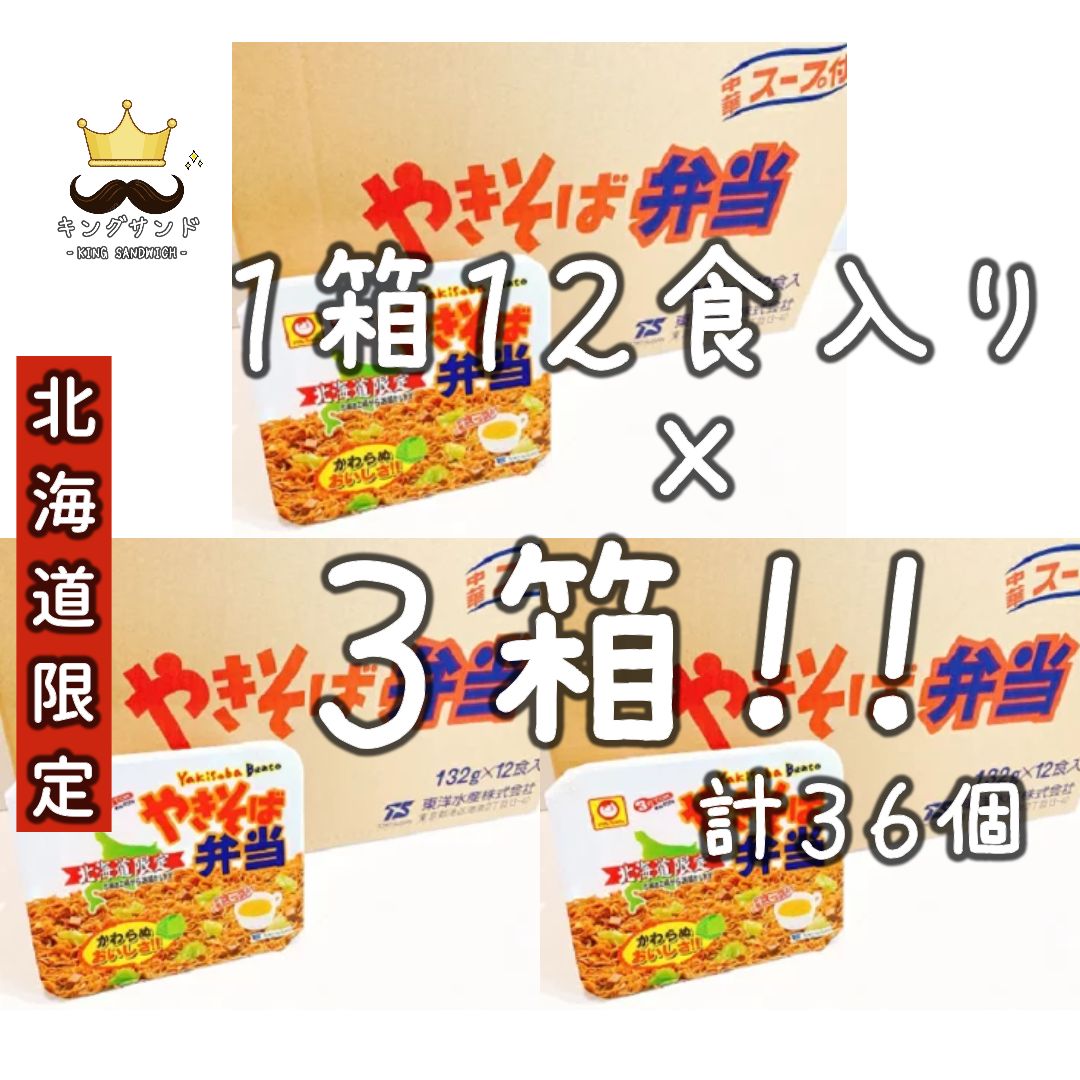 北海道限定 やきそば弁当 36食入 東洋水産 - メルカリ