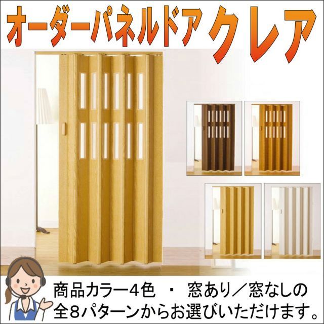 L5116 パネルドアク オーダー品 幅１６１ｃｍ×高さ１７５ｃｍ〜１８０ｃｍ 代引不可