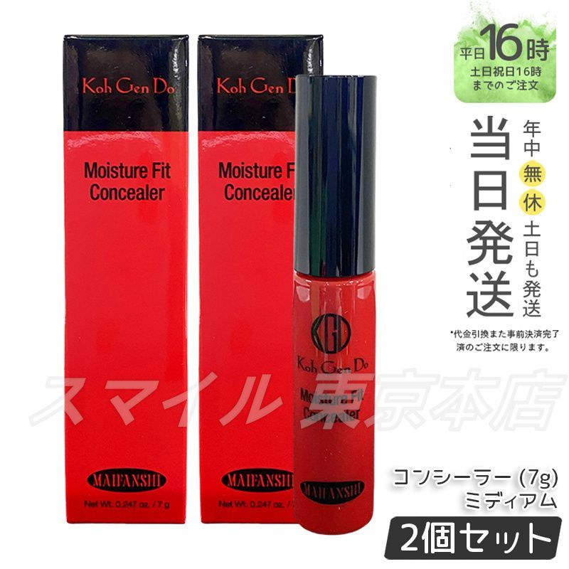 【国内正規品 2個セット】 Koh Gen Do マイファンスィー モイスチャー フィット コンシーラー 7g ミディアム 江原道