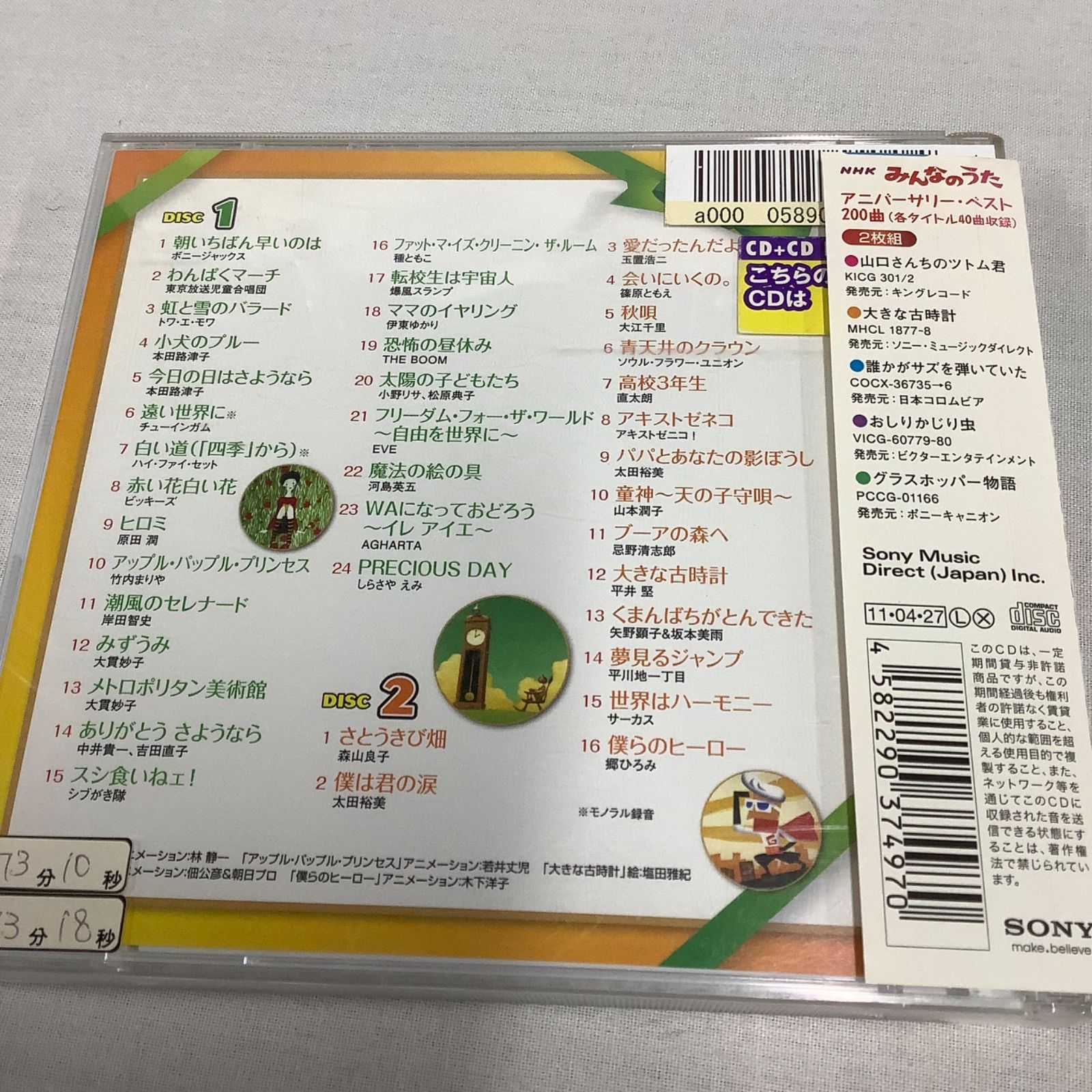 NHK みんなのうた 50 アニバーサリー・ベスト 2枚組×3セット