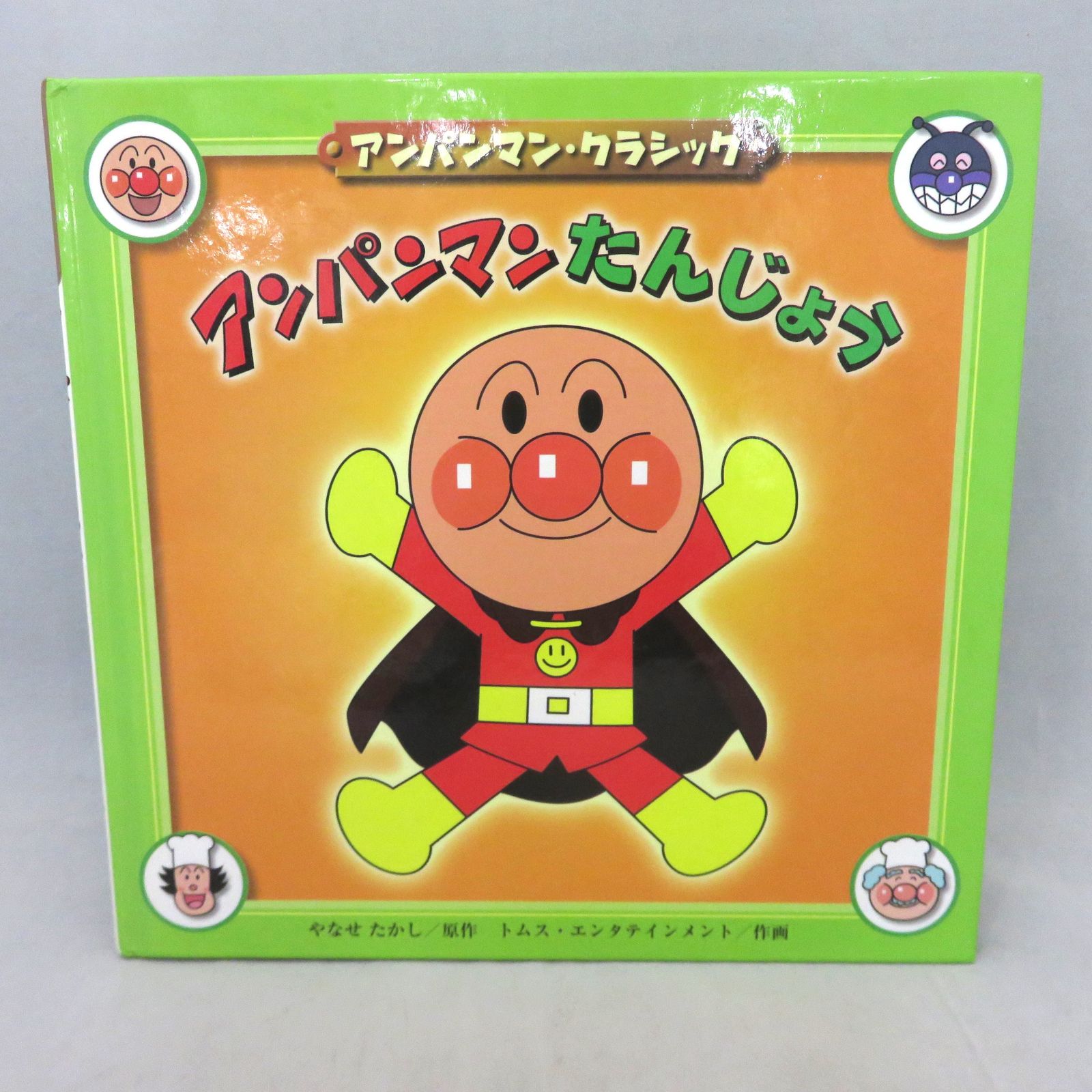 アンパンマン 絵本5冊セット（ゆびにんぎょう・かたぬきえほん・間違い