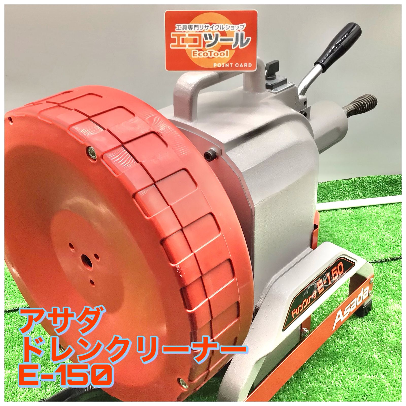 ドレンクリーナー トーラー ASADA